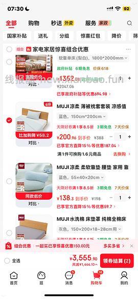muji无印良品4.8折到6.8折，189买凉柔薄被套装 - 线报酷