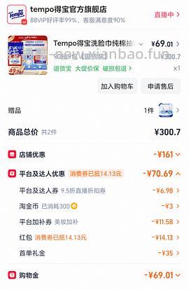 得宝棉柔巾10包（90抽）62元刚需可入 - 线报酷
