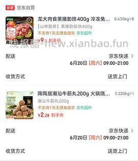 肋排400g版 - 线报酷