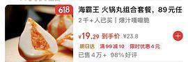 火锅丸子潮道夫。有人反馈好吃就是量少 - 线报酷