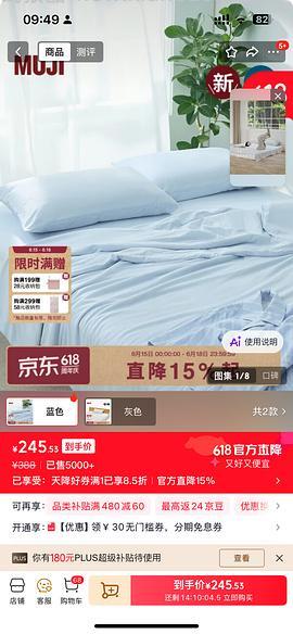 muji无印良品4.8折到6.8折，189买凉柔薄被套装 - 线报酷