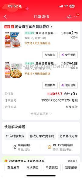 火锅丸子潮道夫。有人反馈好吃就是量少 - 线报酷