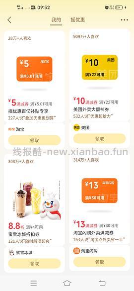 美团/闪购16-16（一天最多两张） - 线报酷