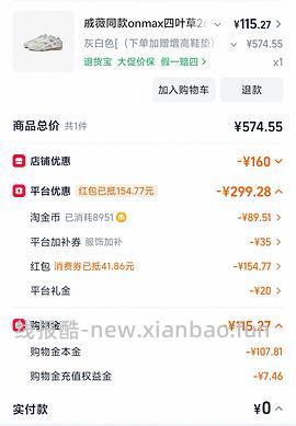onmax四叶草鞋超好价（神🚗跑 - 线报酷