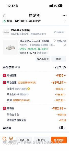 onmax四叶草鞋超好价（神🚗跑 - 线报酷