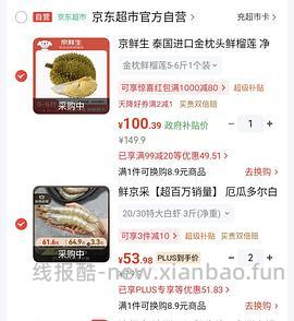 京东超好价榴莲60多（3.5-4.5斤）70多（4.5-5.5斤） - 线报酷