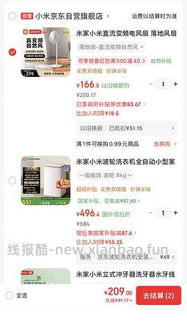 小米直流风扇1X升级版159 - 线报酷