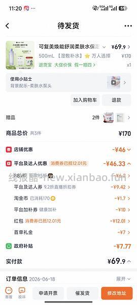 车半走，可复美爽肤水柔肤水500ml不到40元。 - 线报酷