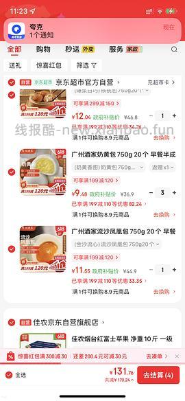 广州酒家好价 - 线报酷
