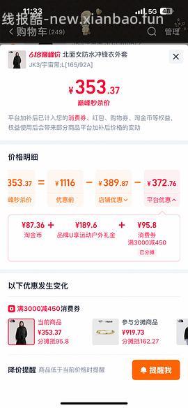 北面冲锋衣220+ - 线报酷