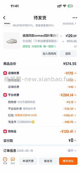 onmax四叶草鞋超好价（神🚗跑 - 线报酷
