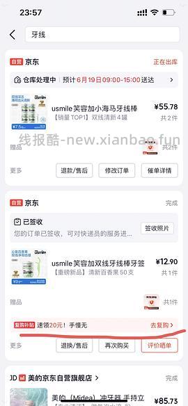 2.72元买250支牙线 - 线报酷
