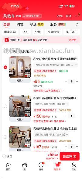 车走。中古风全身镜27💰，热风洞洞鞋17.6💰 - 线报酷