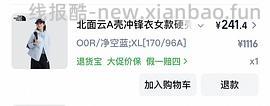 北面冲锋衣220+ - 线报酷