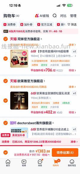 超好价双妹面霜，570四个正装 - 线报酷