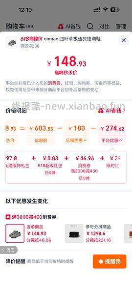 onmax四叶草鞋超好价（神🚗跑 - 线报酷