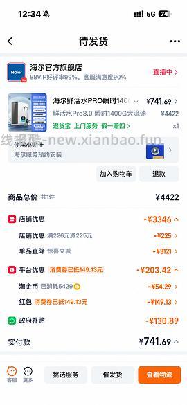 海尔1400g净水器💰720多评论更低价 - 线报酷