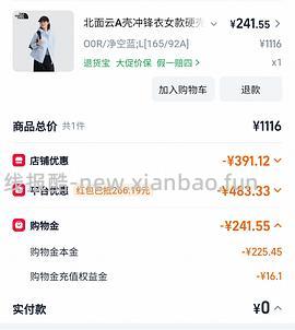 北面冲锋衣220+ - 线报酷