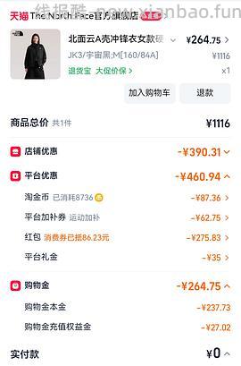 北面冲锋衣220+ - 线报酷
