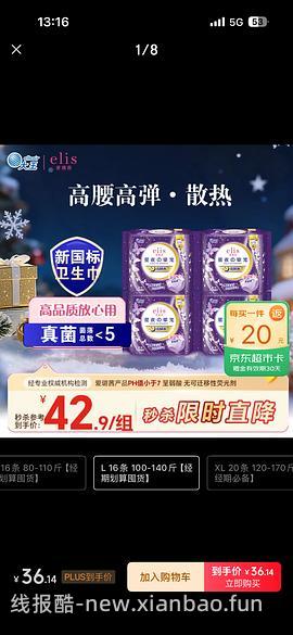 6.18车回 有复购补贴的来可反薅 爱璐茜（elis）大王安睡裤l码 - 线报酷