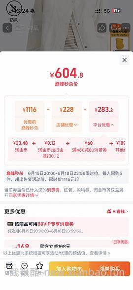 北面冲锋衣220+ - 线报酷