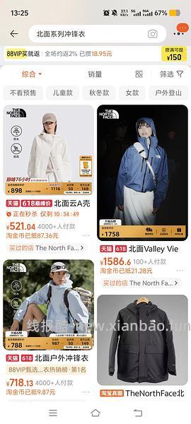 北面冲锋衣220+ - 线报酷