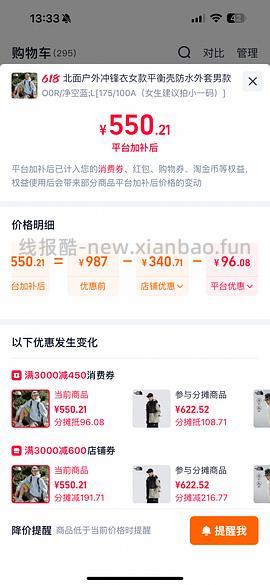 北面冲锋衣220+ - 线报酷