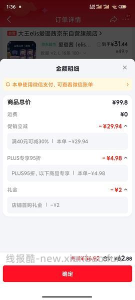 6.18车回 有复购补贴的来可反薅 爱璐茜（elis）大王安睡裤l码 - 线报酷