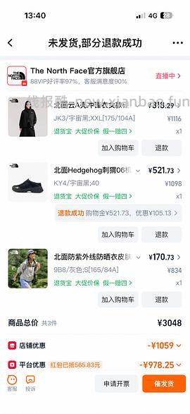北面冲锋衣220+ - 线报酷