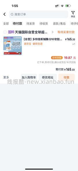 辅酶Q10 0.6元/颗 - 线报酷