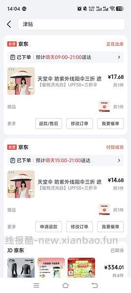 遮阳伞 更便宜了 - 线报酷