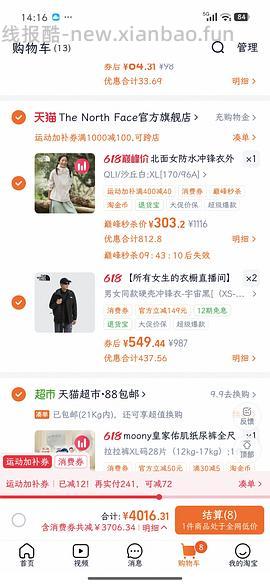 北面冲锋衣220+ - 线报酷