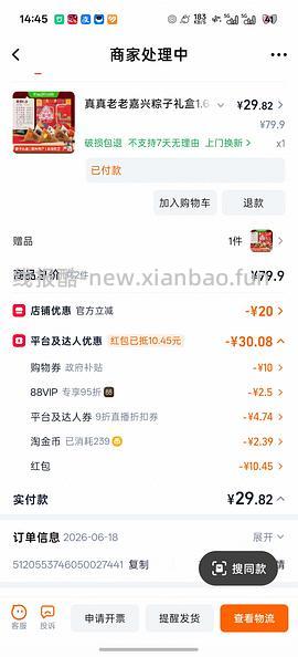 🚗走 26两盒1600g真真老老粽子 - 线报酷