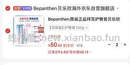 车走，母婴 拜耳护臀膏100g直接拍2，约42.5一支，高反更低，不需要plus - 线报酷