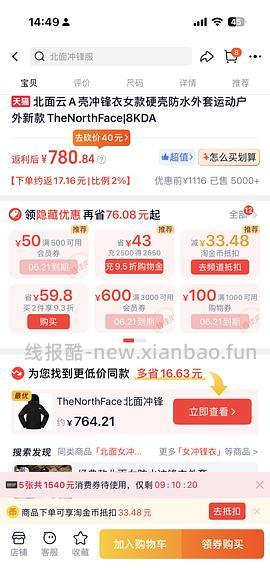 北面冲锋衣220+ - 线报酷