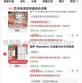 3600r左右 好价的海尔云溪502l十字门冰箱带除冰 也可以是3500r的山茶花2.0 以及线下买冰箱的作业 - 线报酷