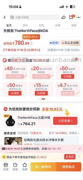 北面冲锋衣220+ - 线报酷