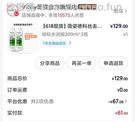 薇姿进货均价60元/390ml ，3绿390ml+3红390ml六瓶+赠150ml红+150ml绿，到手404元 - 线报酷