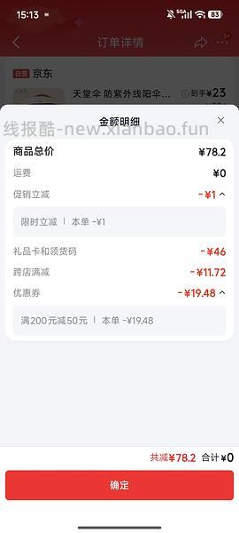 遮阳伞 更便宜了 - 线报酷