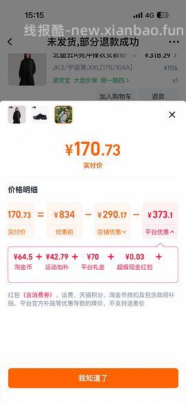 北面冲锋衣220+ - 线报酷