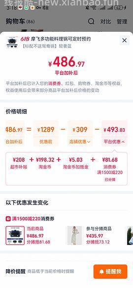 摩飞多功能锅二代，需要淘金币 - 线报酷