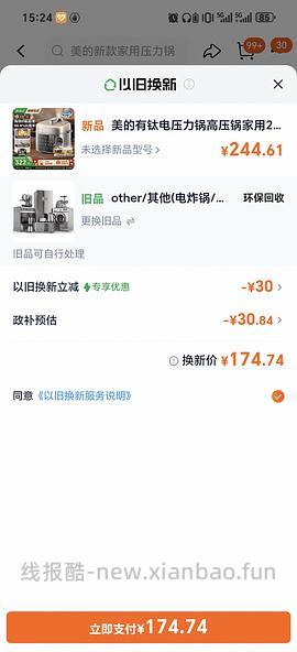 美的电压力锅非88到手145以下，楼里姐妹更好价110了 - 线报酷