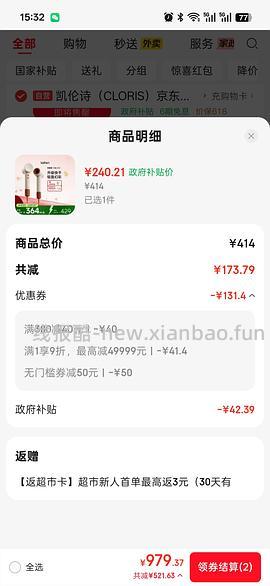 车走 应该是9折券不能用了 徕芬吹风机se2+好价210左右需800-80，最低190左右，更新没有plus80也可以最低217 - 线报酷