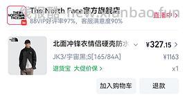 北面冲锋衣220+ - 线报酷