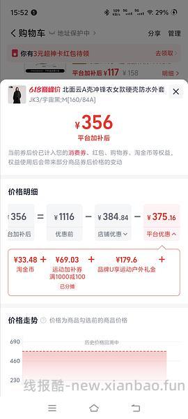 北面冲锋衣220+ - 线报酷