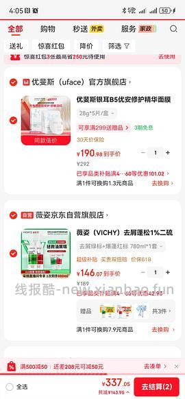 薇姿进货均价60元/390ml ，3绿390ml+3红390ml六瓶+赠150ml红+150ml绿，到手404元 - 线报酷