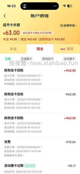 【假车】买的都去退了 返的卡只到账63 - 线报酷
