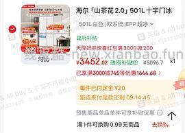 3600r左右 好价的海尔云溪502l十字门冰箱带除冰 也可以是3500r的山茶花2.0 以及线下买冰箱的作业 - 线报酷