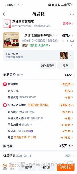 超好价双妹面霜，570四个正装 - 线报酷