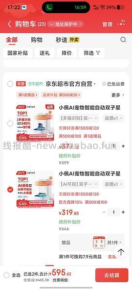 小佩好价喂食器，我在拼组发了，需要京东plus - 线报酷
